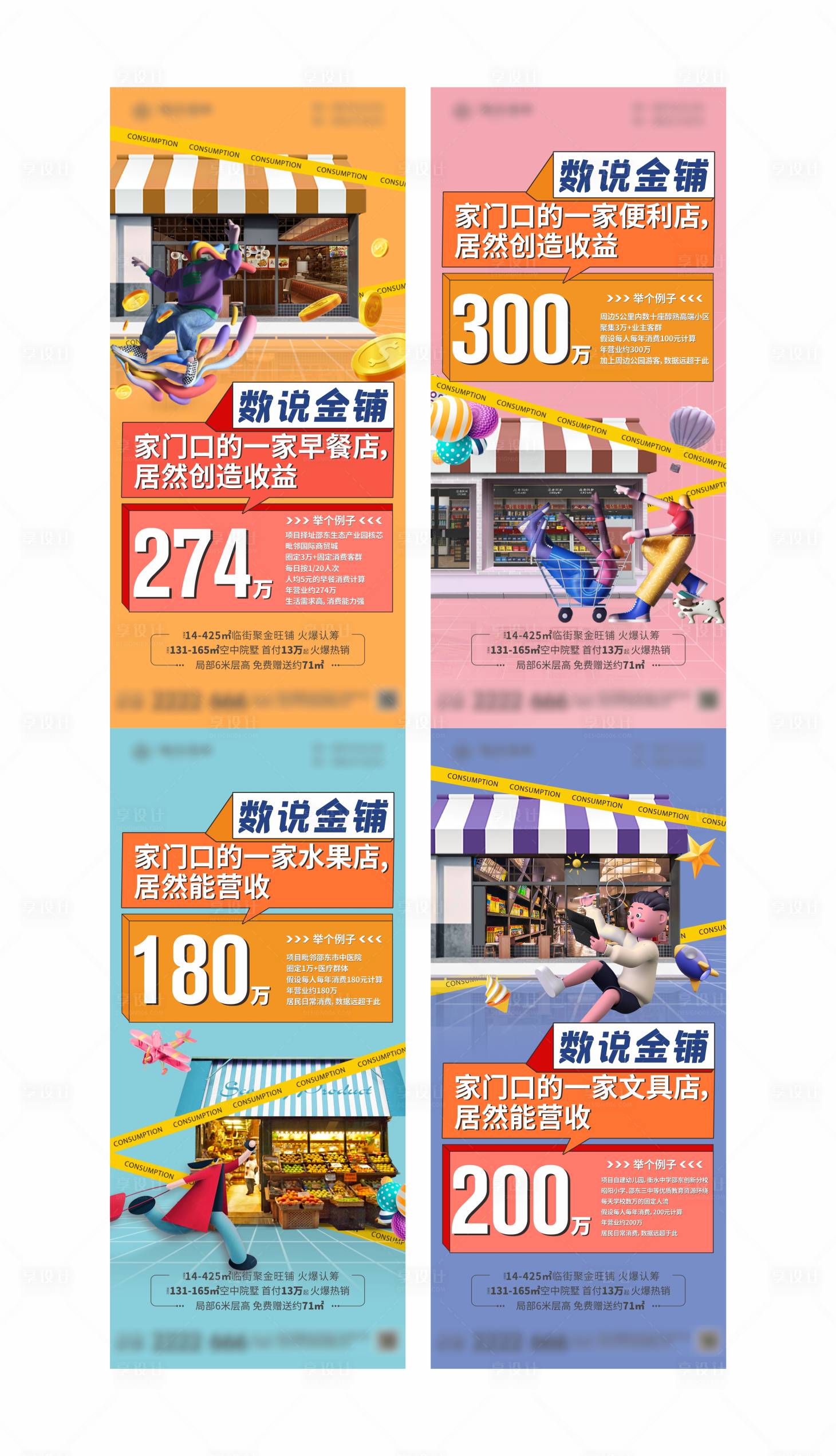 源文件下载【享设计】搜索编号：51940010673223892【房地产商铺数说金铺价值点海报】