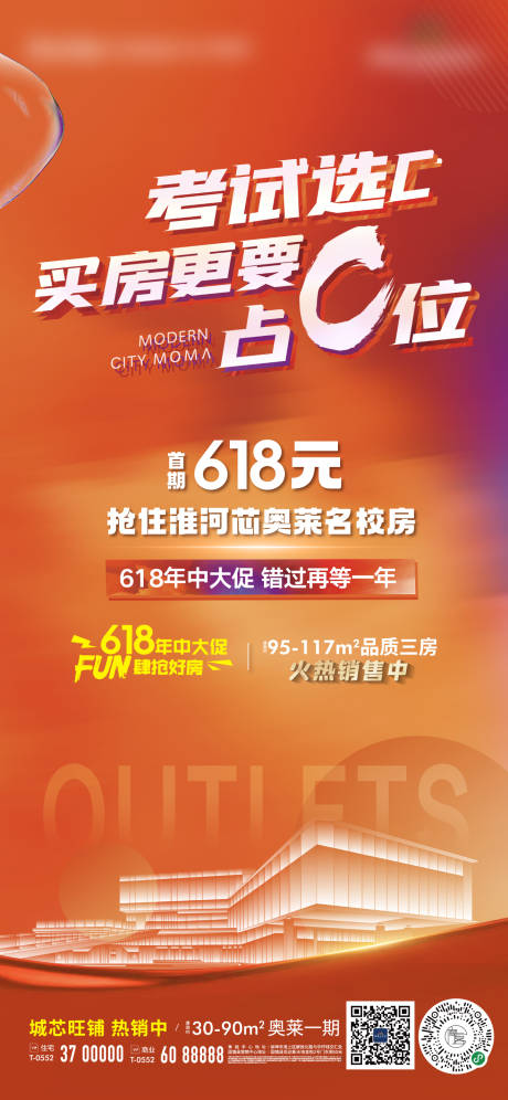 源文件下载【地产活动购房节618微信海报】编号：78420010433993421