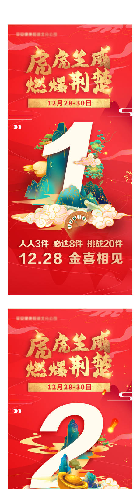 源文件下载【国潮倒计时海报】编号：67520010758044224