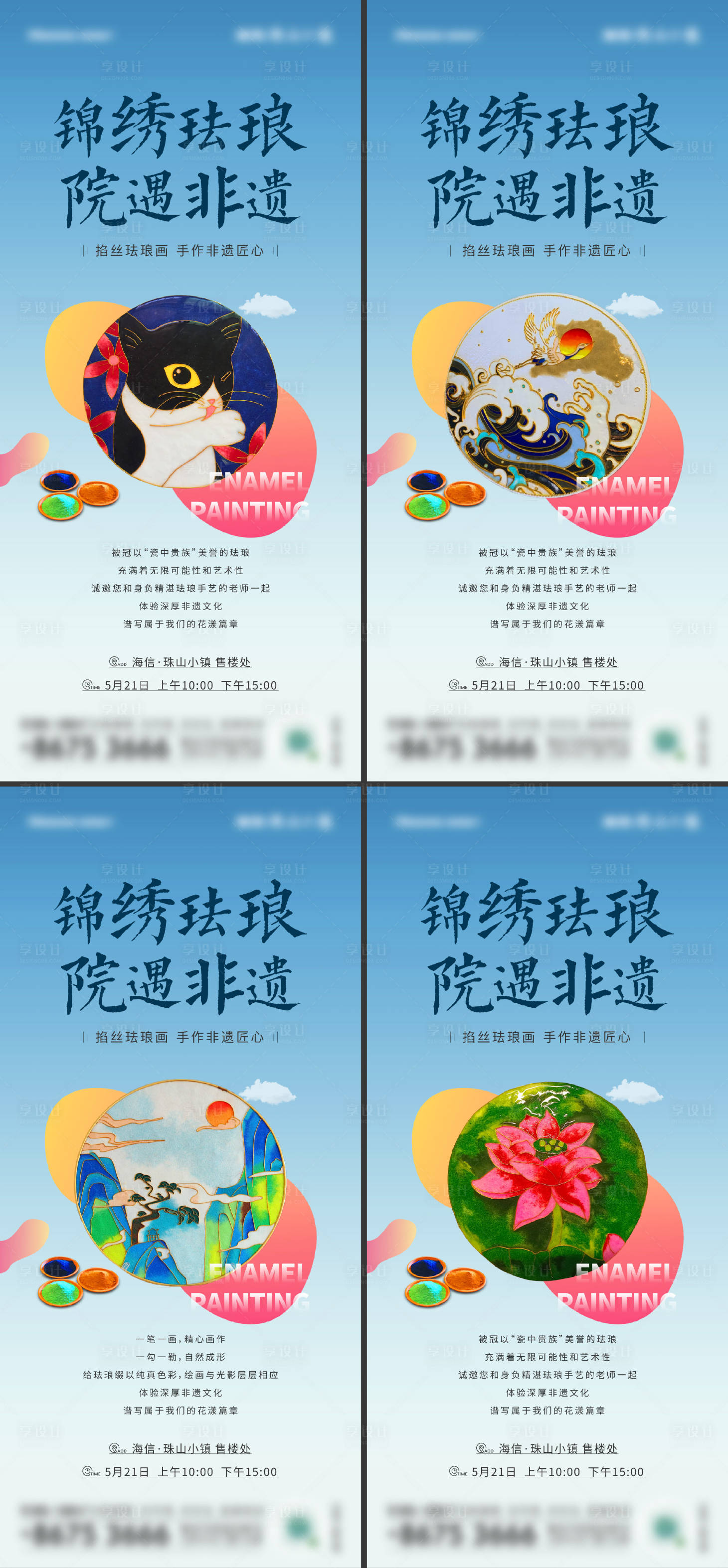 源文件下載【享設計】搜索編號：32950010381131749【地產琺瑯畫DIY系列刷屏海報】