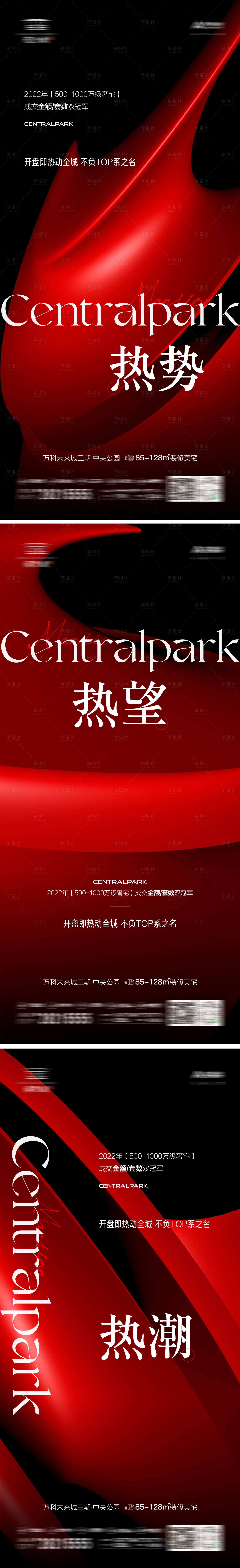 源文件下載【地產(chǎn)熱銷紅圖系列海報】編號：27470010693671911