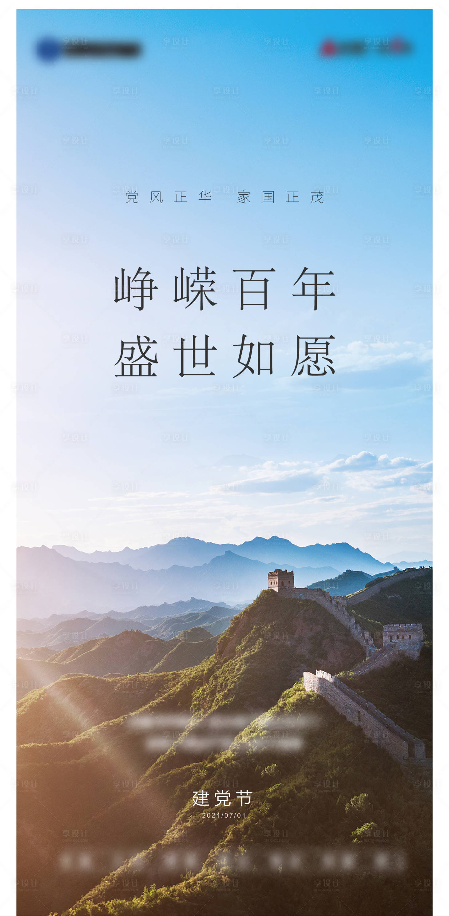 源文件下载【享设计】搜索编号：18190010723553537【节日】