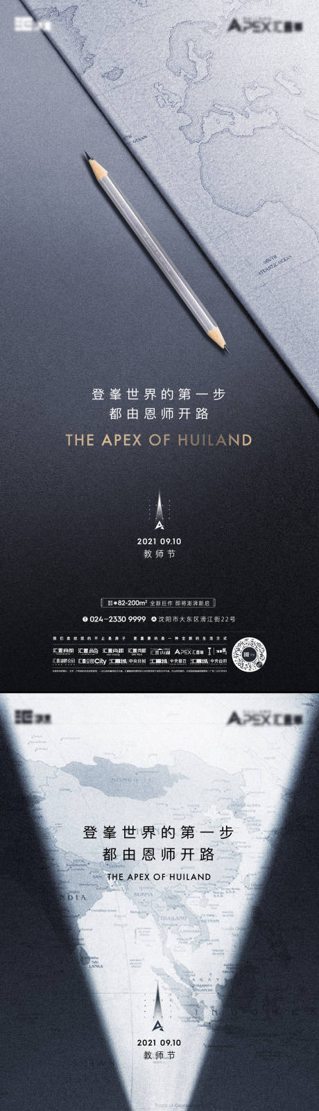 源文件下载【地产教师节系列海报】编号：99080010473481118