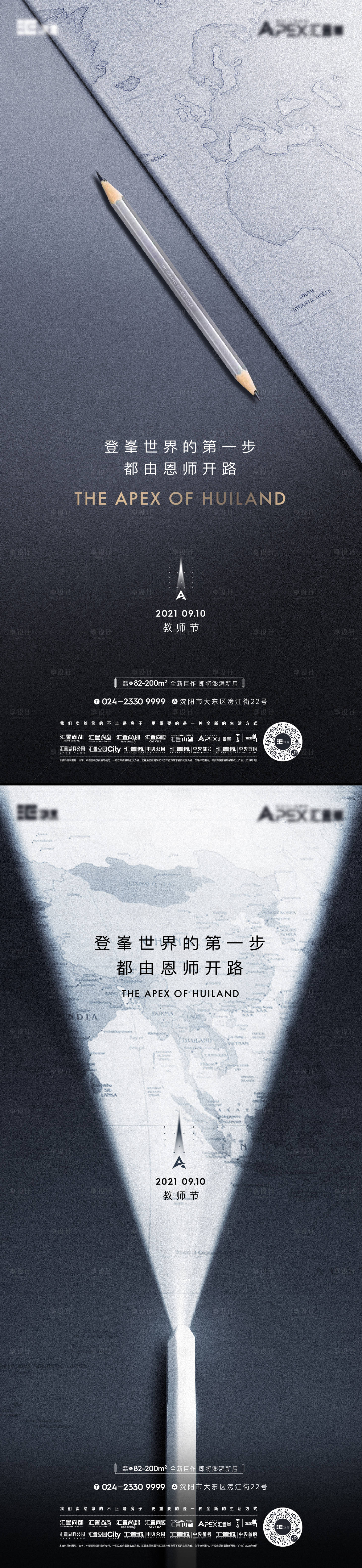 源文件下载【地产教师节系列海报】编号：99080010473481118