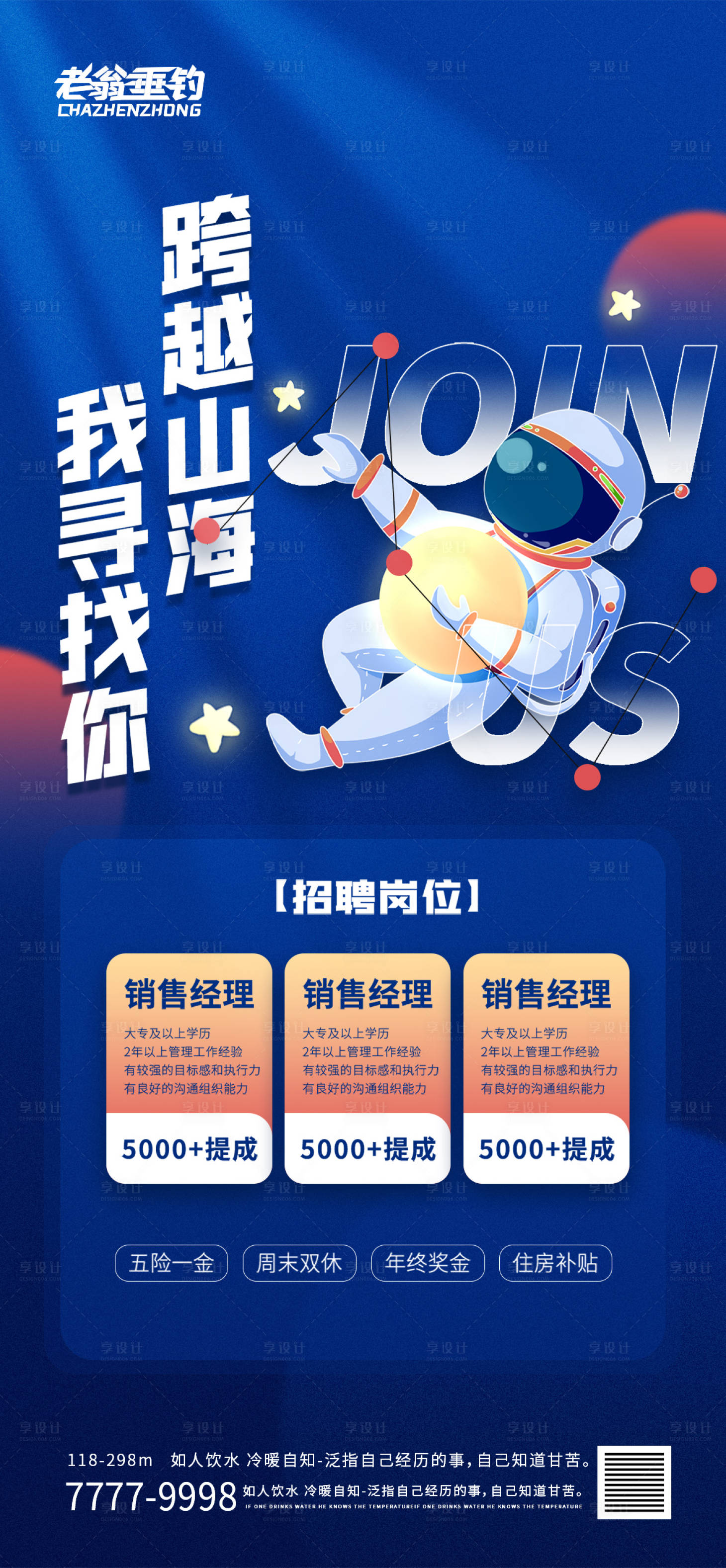 源文件下載【享設計】搜索編號：48020010483216065【招聘海報】