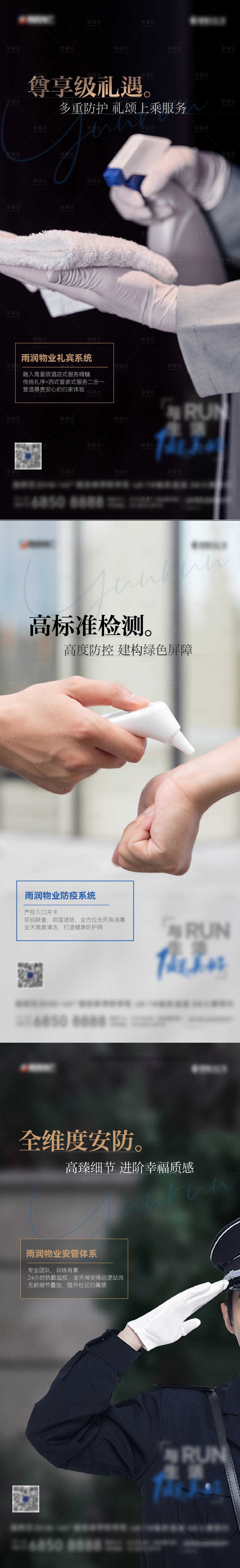 源文件下载【享设计】搜索编号：49790010326538853【物业价值点贴心 】