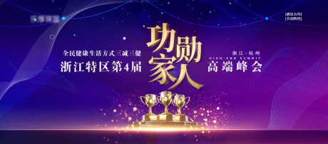 源文件下载【高端峰会活动背景板】编号：73850010685276249