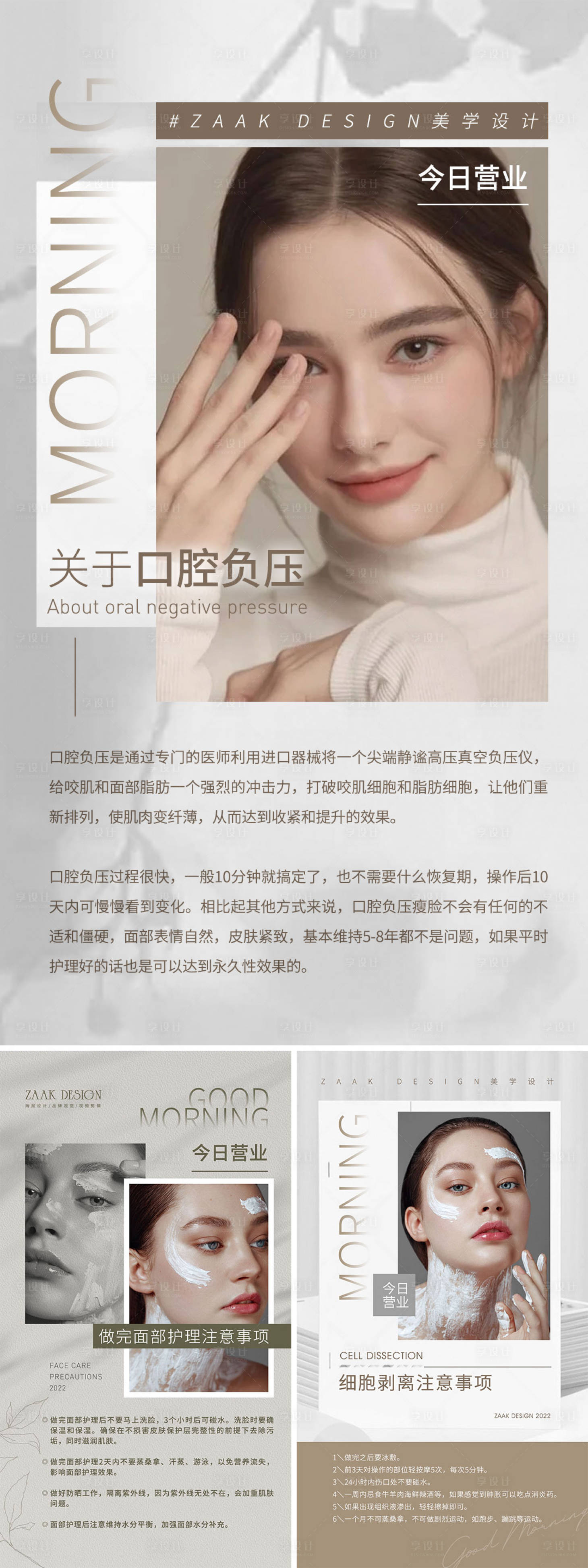 源文件下載【享設計】搜索編號：65620010323144030【醫美美業早安日簽圖系列海報】