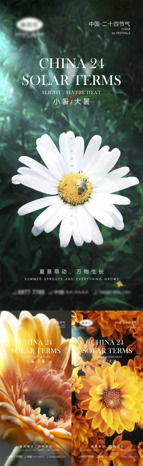 源文件下載【享設計】搜索編號：12150010691063664【小暑大暑二十四節氣海報】