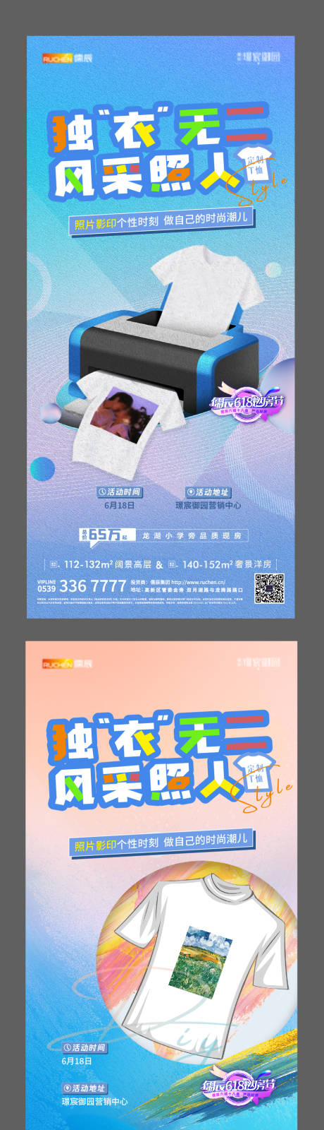 源文件下载【DIYT恤刷屏海报】编号：60480010563532987
