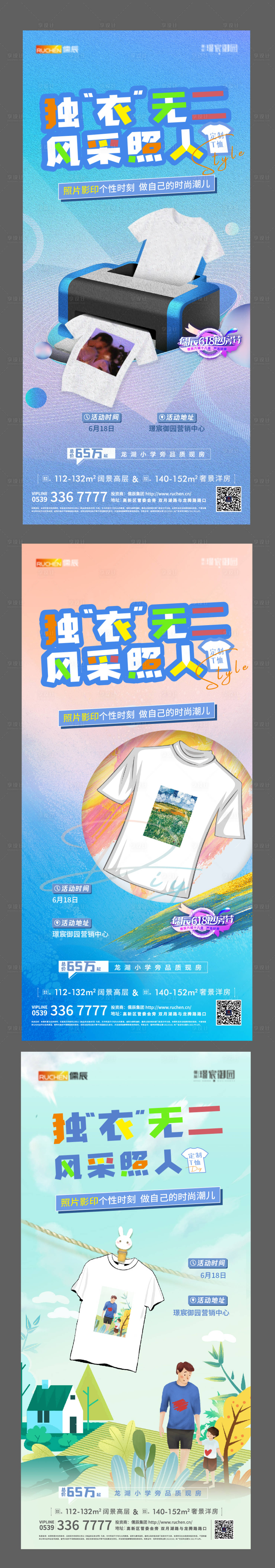源文件下載【享設計】搜索編號：60480010563532987【DIYT恤刷屏海報】