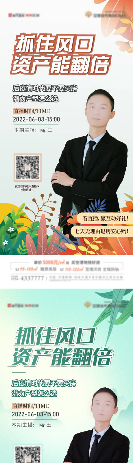 源文件下载【直播海报】编号：60270010448555783