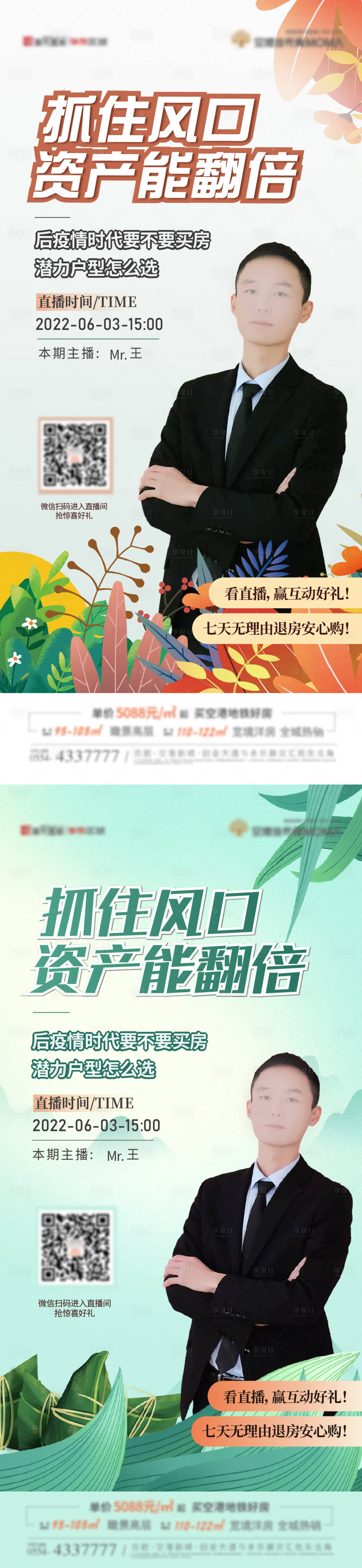 源文件下載【直播海報】編號：60270010448555783