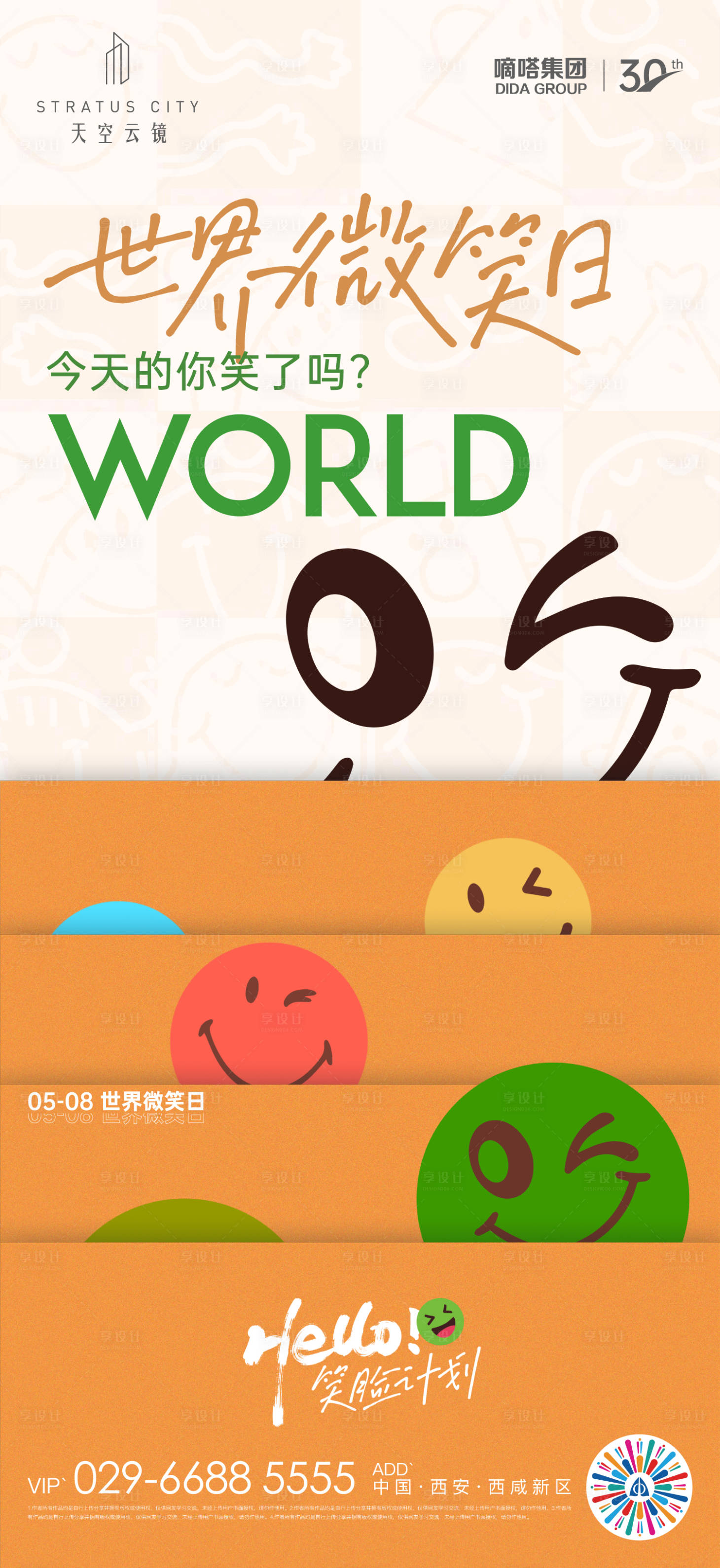 源文件下載【享設(shè)計(jì)】搜索編號(hào)：41350010628623968【世界微笑日節(jié)日移動(dòng)端海報(bào)】