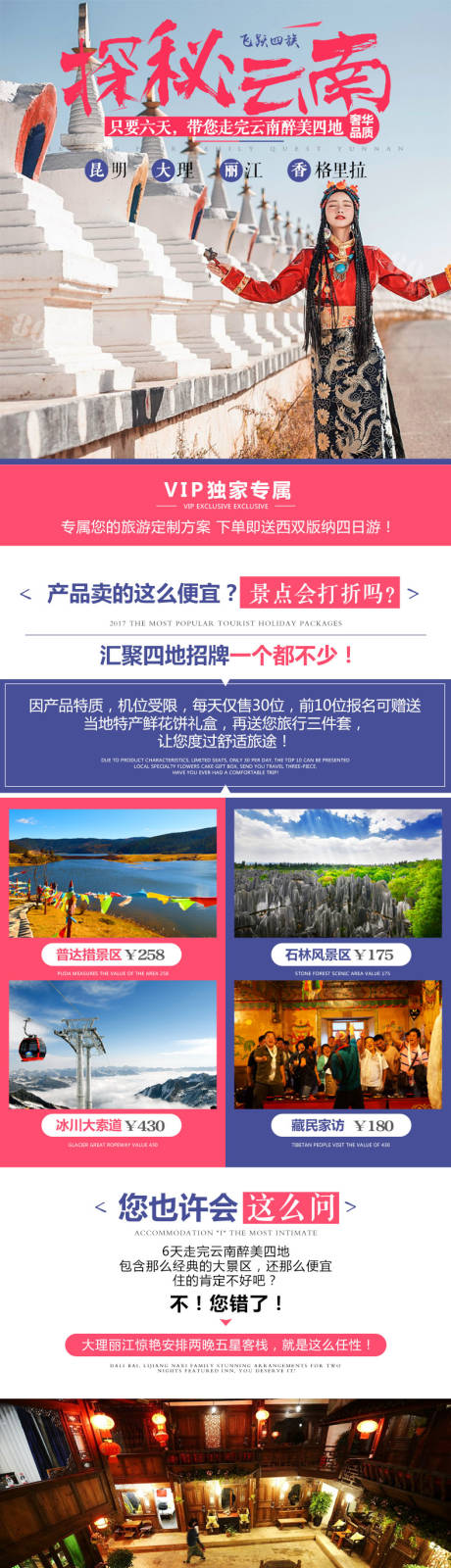源文件下载【云南旅游】编号：14670010377182681