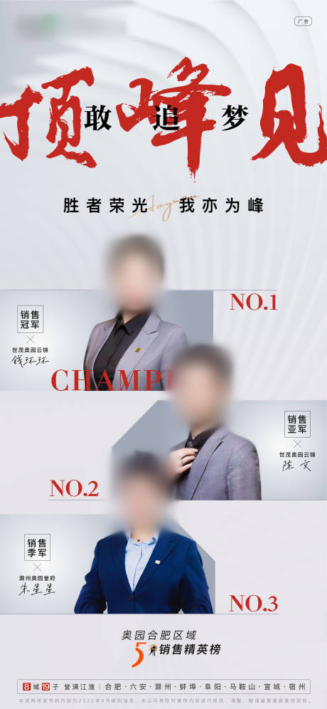 源文件下载【地产销冠海报】编号：21720010367014245