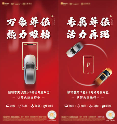 源文件下载【红色车位】编号：63570010730027827