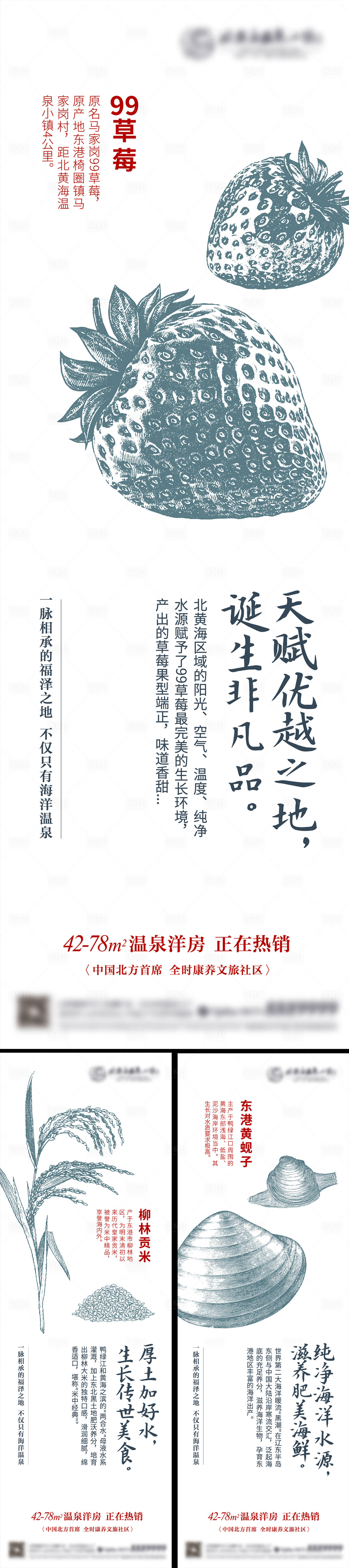 源文件下载【享设计】搜索编号：96360010682948136【地产温泉小镇系列海报】