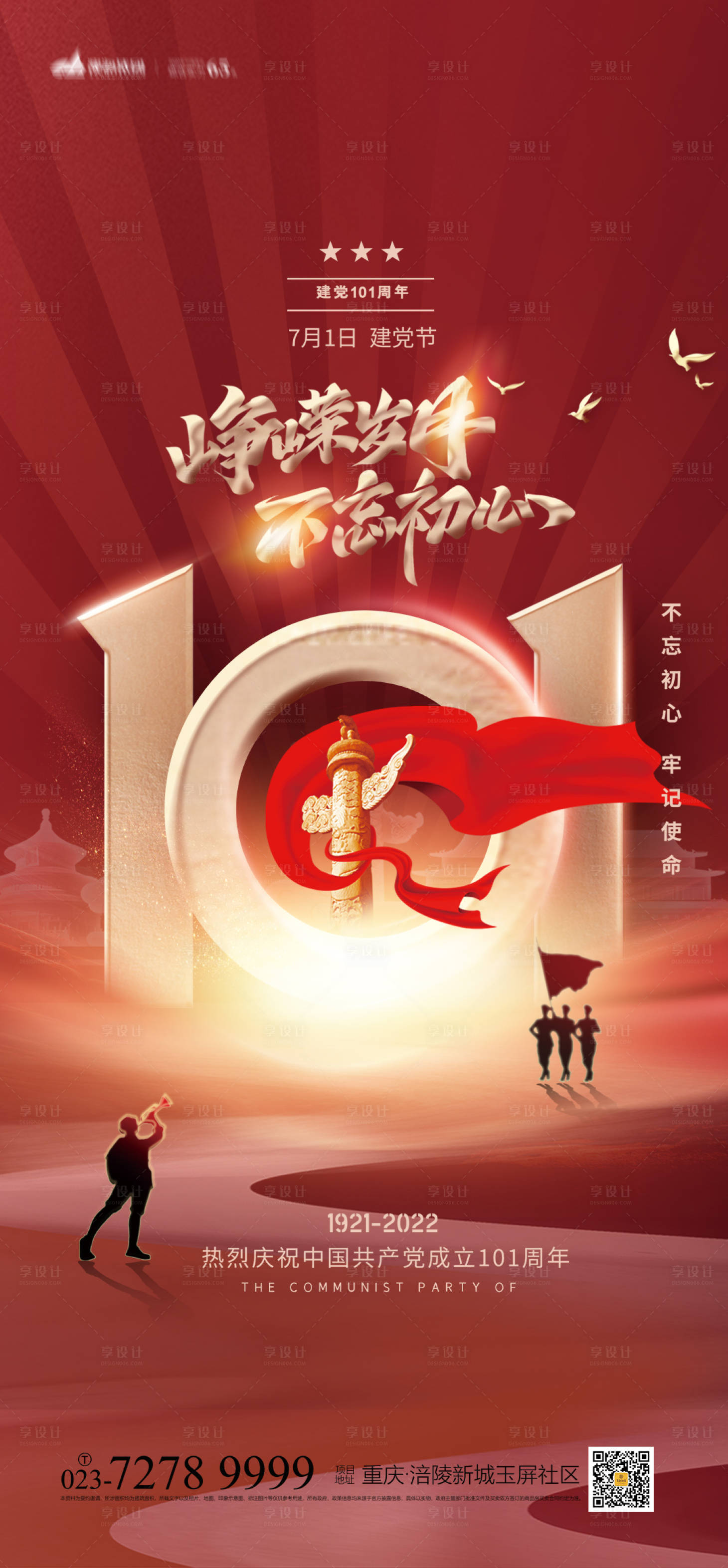 源文件下載【享設(shè)計】搜索編號：45180010579523413【建黨節(jié)海報】