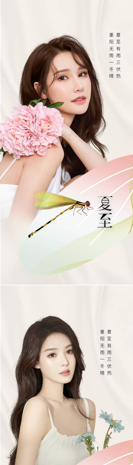 源文件下載【夏至節氣系列海報】編號：95280010408492381
