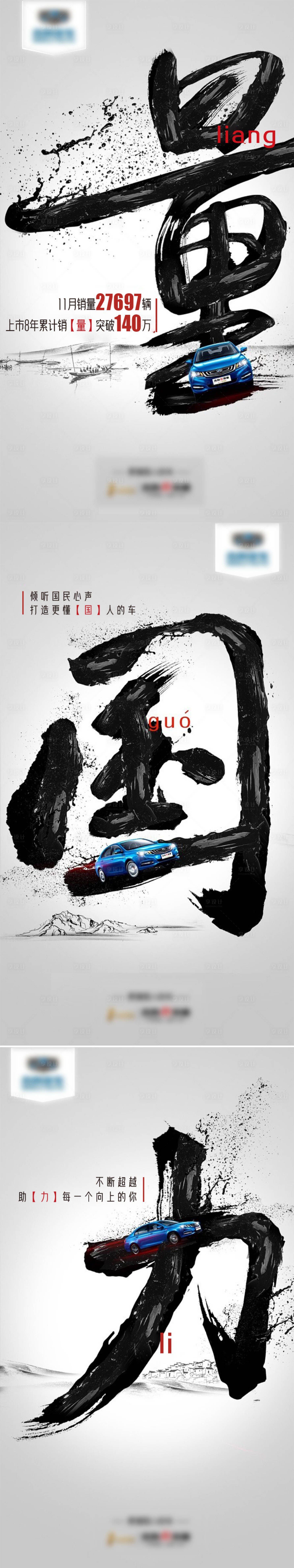 源文件下载【享设计】搜索编号：82610010700941358【国潮新车上市】
