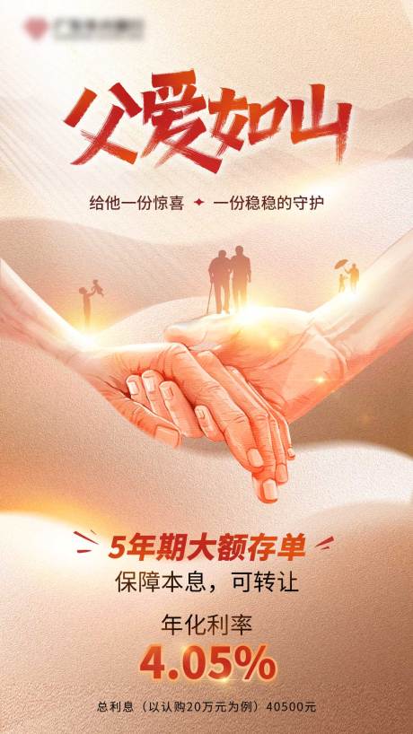 源文件下载【享设计】搜索编号：58360010508699958【父亲节理财插画海报】