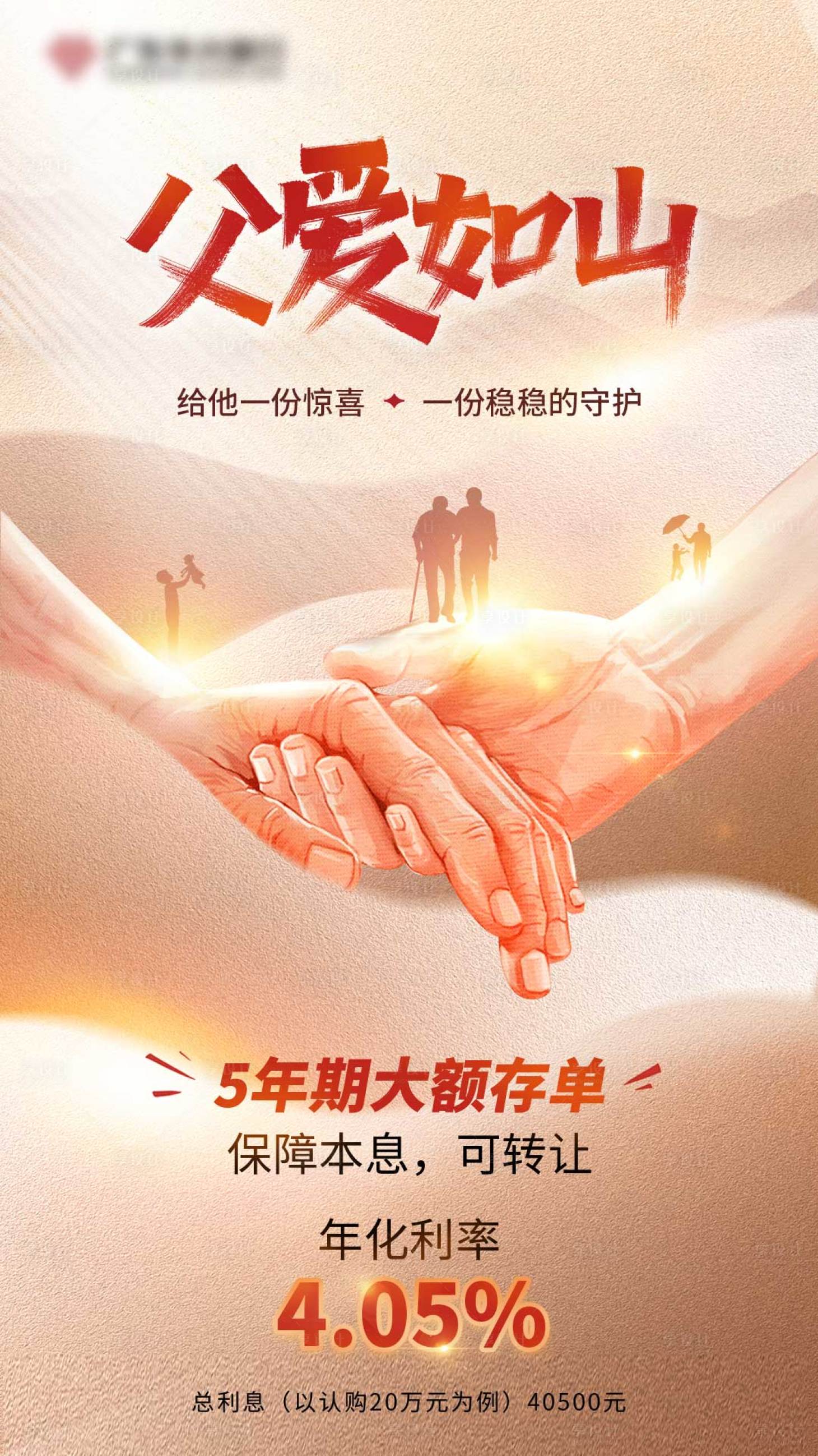 源文件下载【享设计】搜索编号：58360010508699958【父亲节理财插画海报】