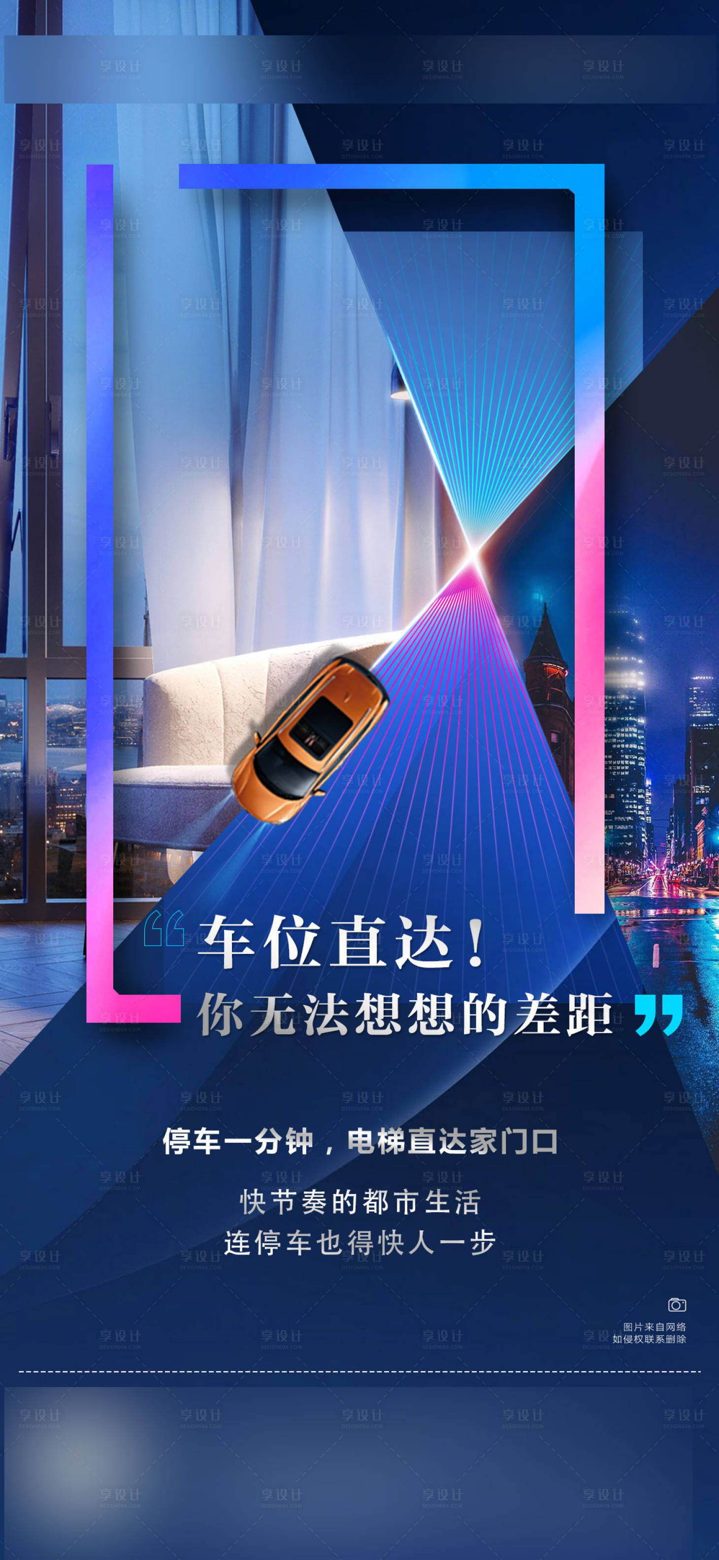 源文件下載【享設(shè)計(jì)】搜索編號(hào)：93130010502981549【車位價(jià)值點(diǎn)藍(lán)金系列海報(bào)】
