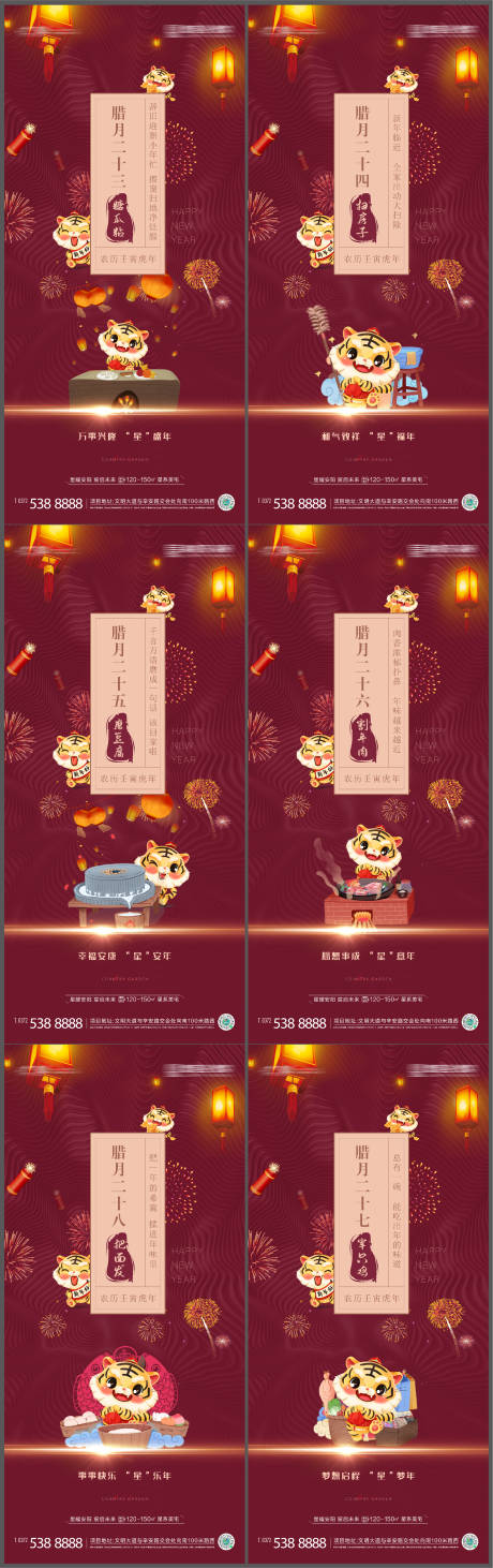 源文件下載【地產(chǎn)年俗紅金系列海報】編號：30230010721682328
