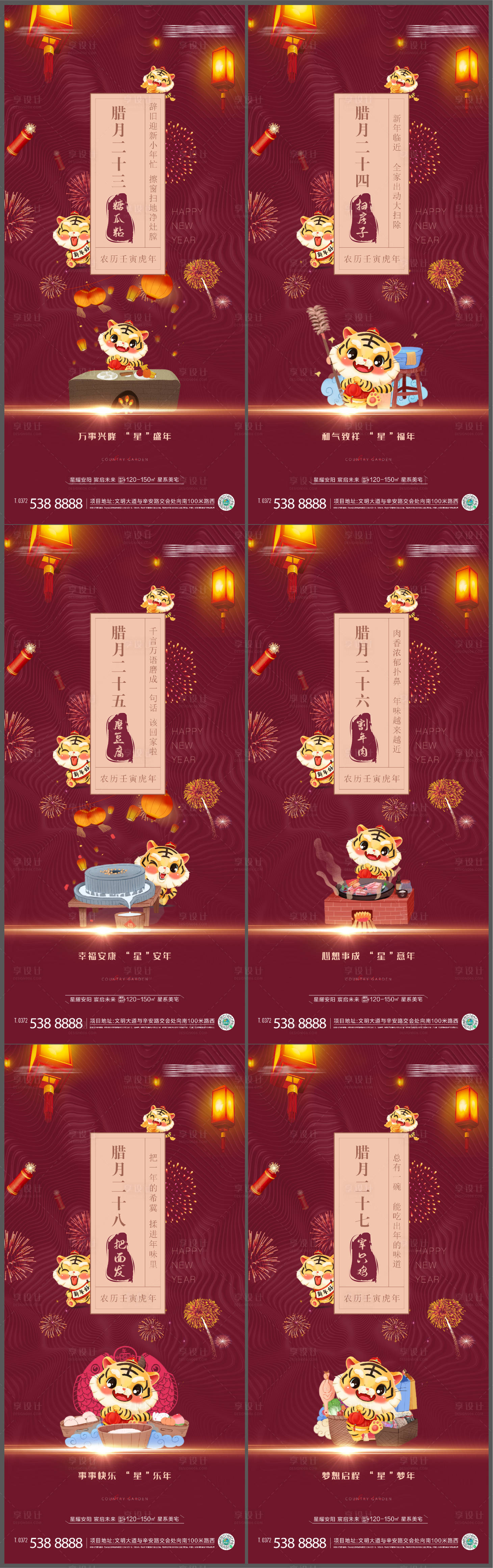 源文件下载【地产年俗红金系列海报】编号：30230010721682328