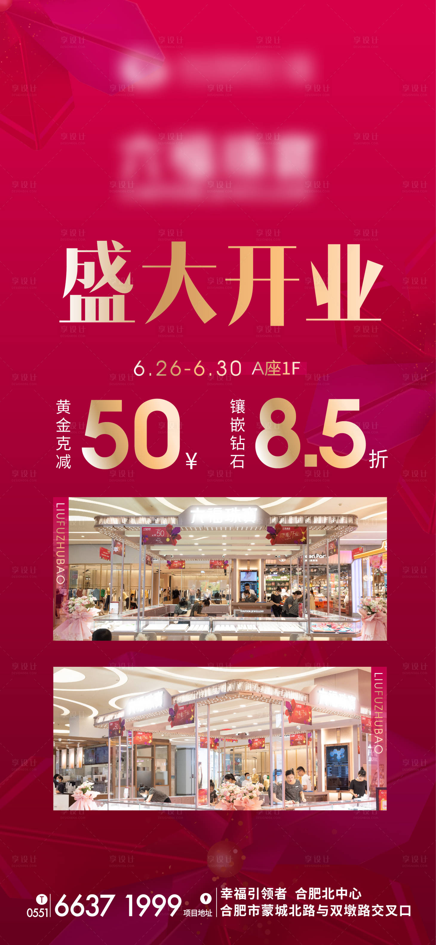 源文件下载【黄金珠宝盛大开业海报】编号：89750010788483668
