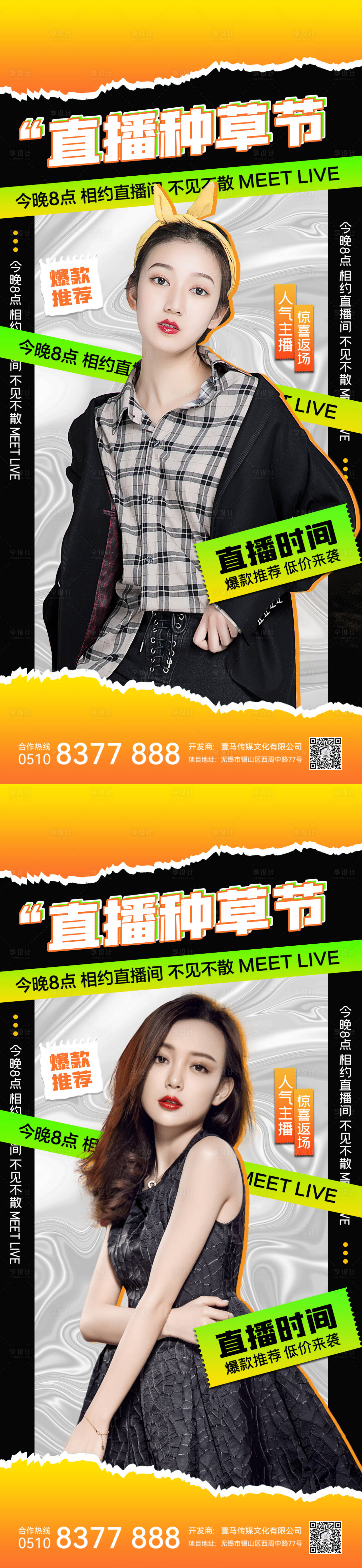 源文件下载【享设计】搜索编号：43540010578497619【医美活动】