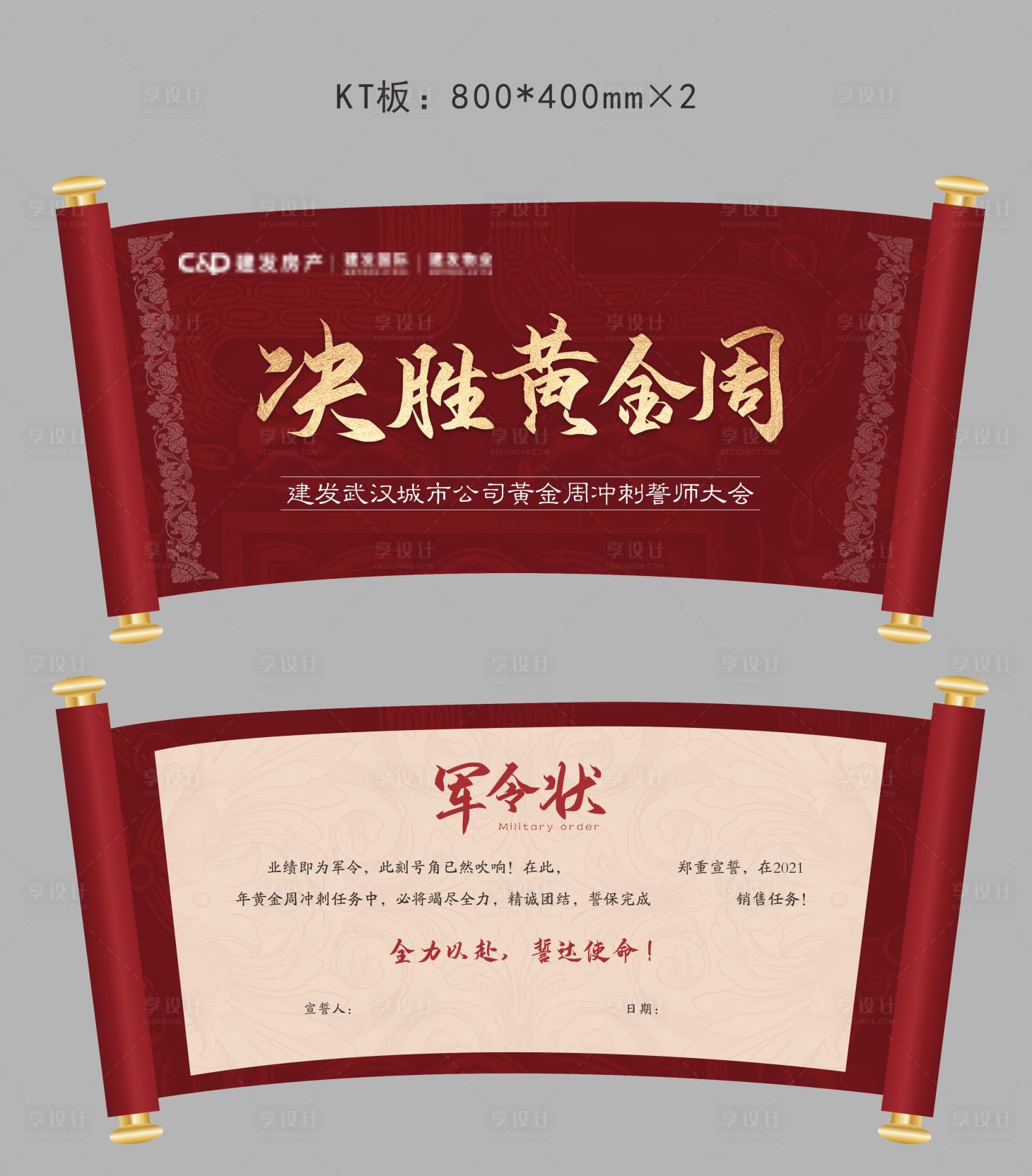 源文件下載【享設(shè)計】搜索編號：41100010528728237【中式軍令狀】