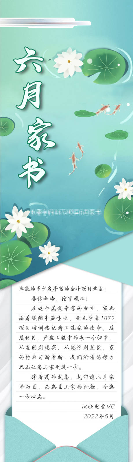源文件下載【地產六月家書】編號：56230010456473045
