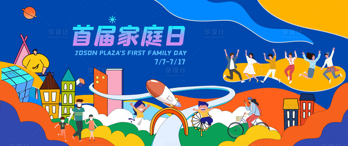 源文件下载【享设计】搜索编号：54740010721493769【家庭日活动缤纷背景板】