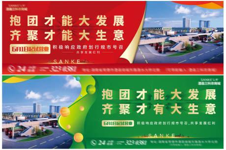 源文件下载【房地产户外广告】编号：77240010794602363