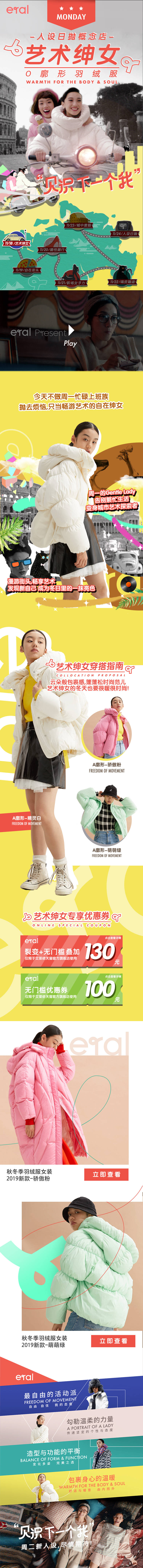 源文件下载【享设计】搜索编号：84870010717624029【国潮羽绒服电商长图】