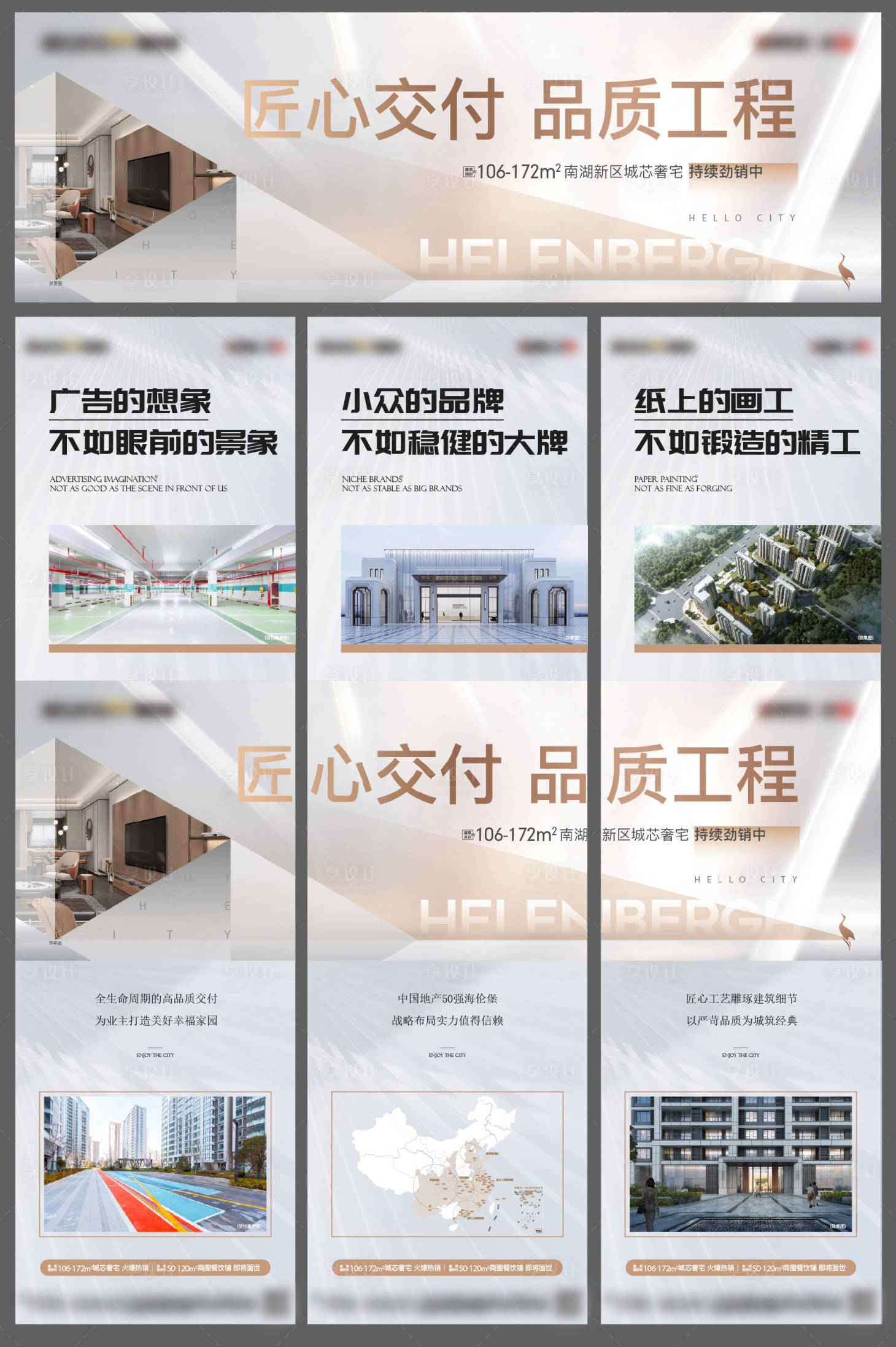 源文件下载【地产交付三宫格海报】编号：86540010605201523