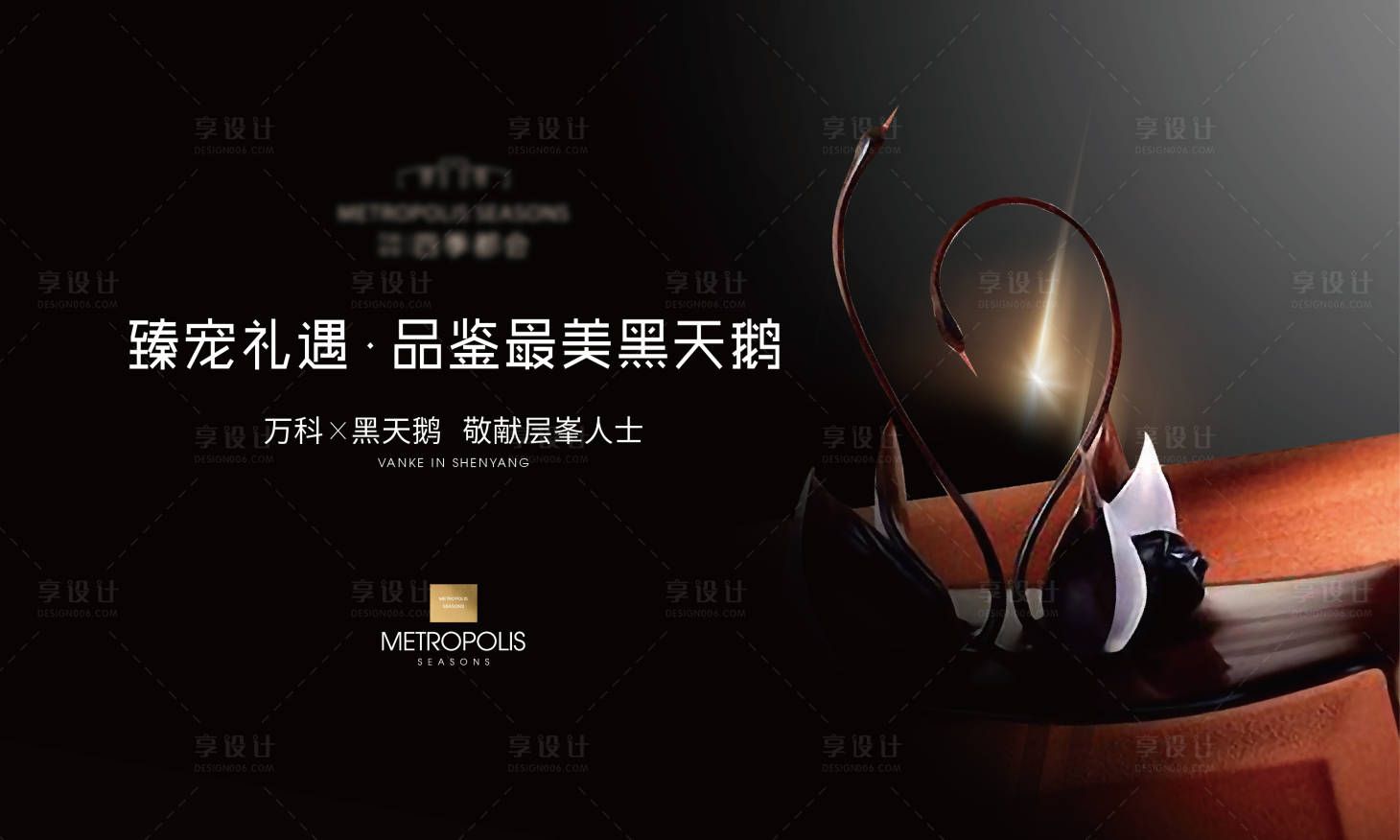源文件下载【黑天鹅蛋糕晚宴活动展板】编号：10850010510712873