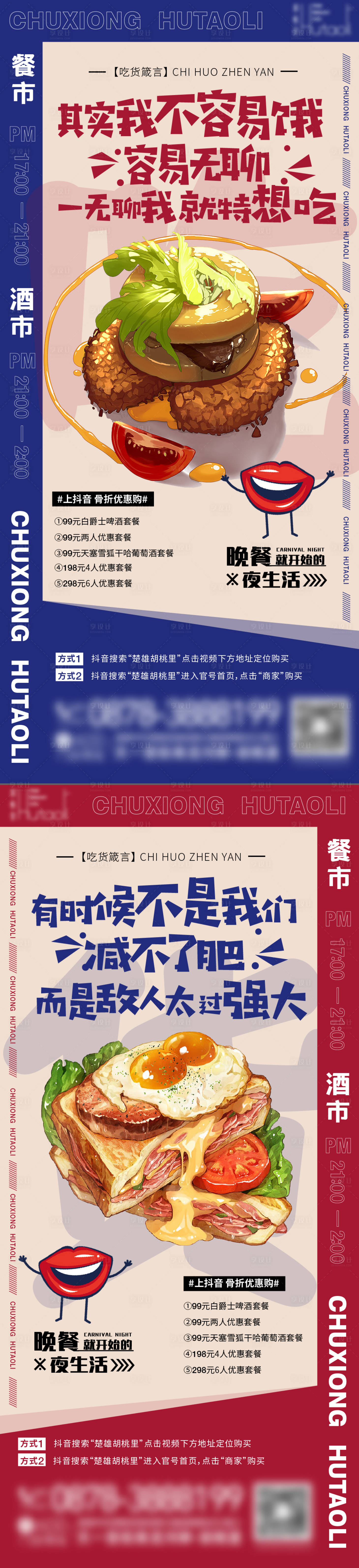 源文件下载【享设计】搜索编号：71290010743122886【菜品美食系列海报】