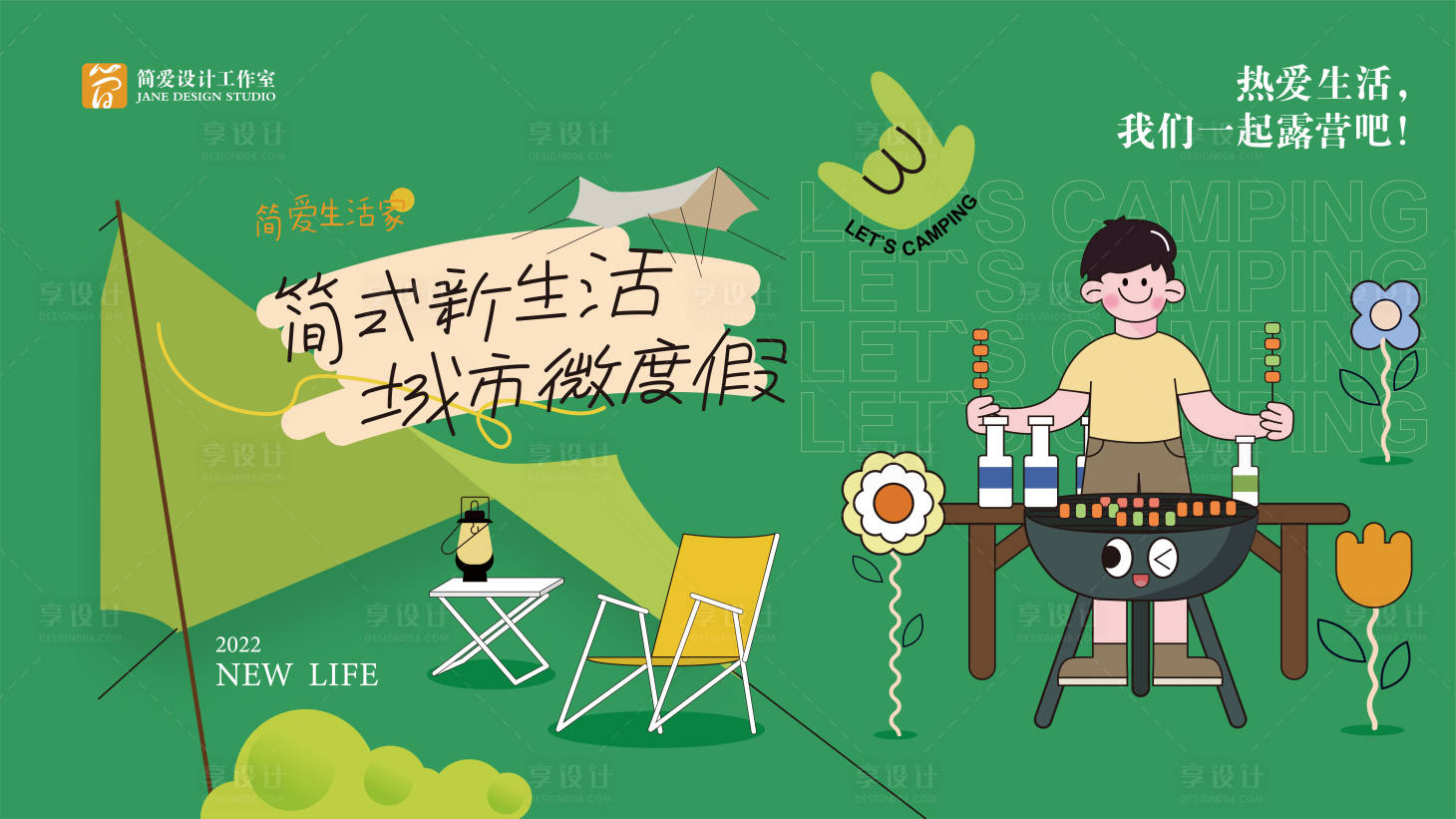 源文件下載【享設計】搜索編號：36350010471843345【夏季露營活動背景板】