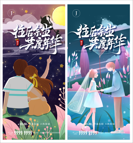 源文件下载【地产七夕情人节海报】编号：15140010472414570