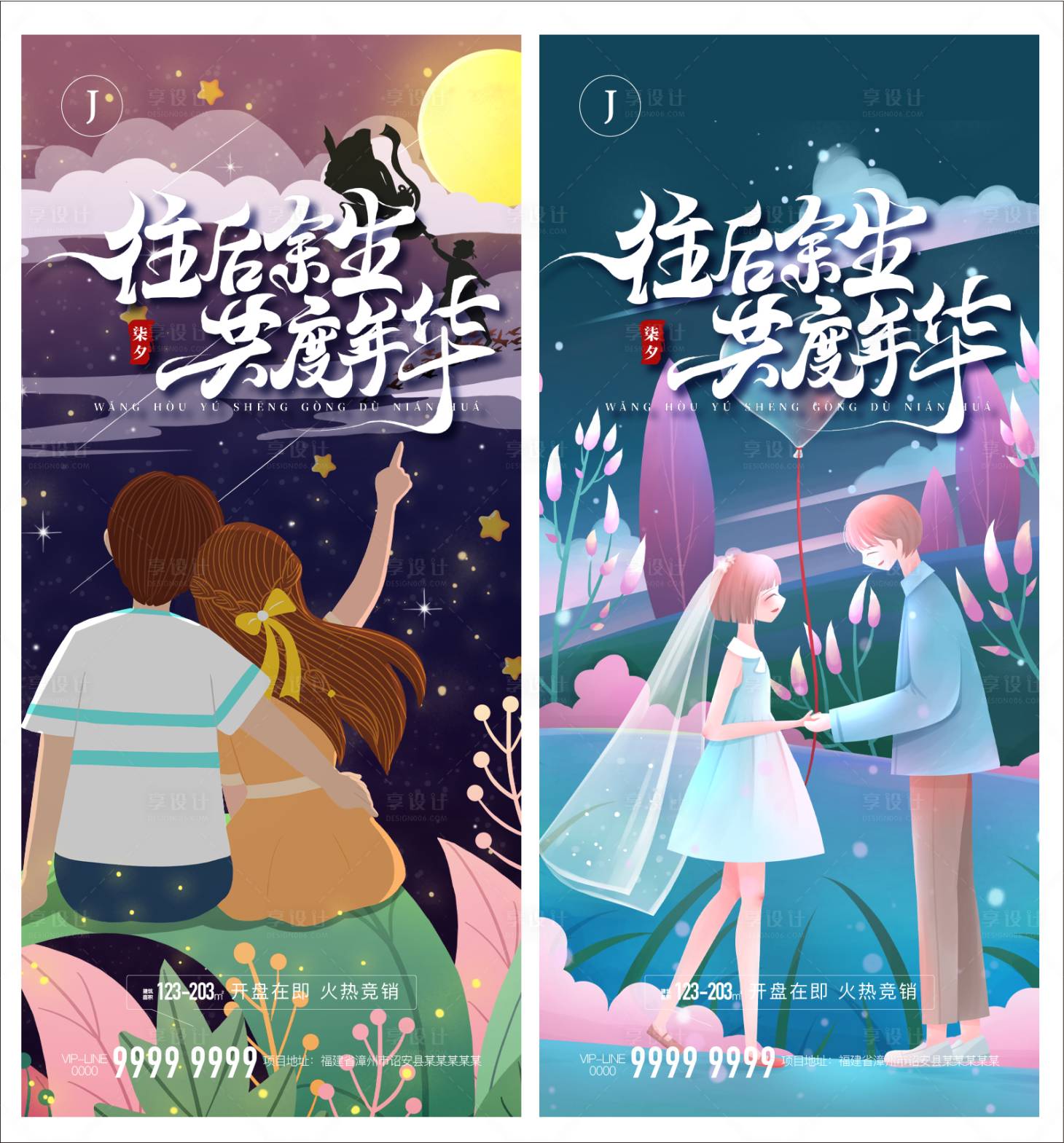 源文件下载【享设计】搜索编号：15140010472414570【地产七夕情人节海报】