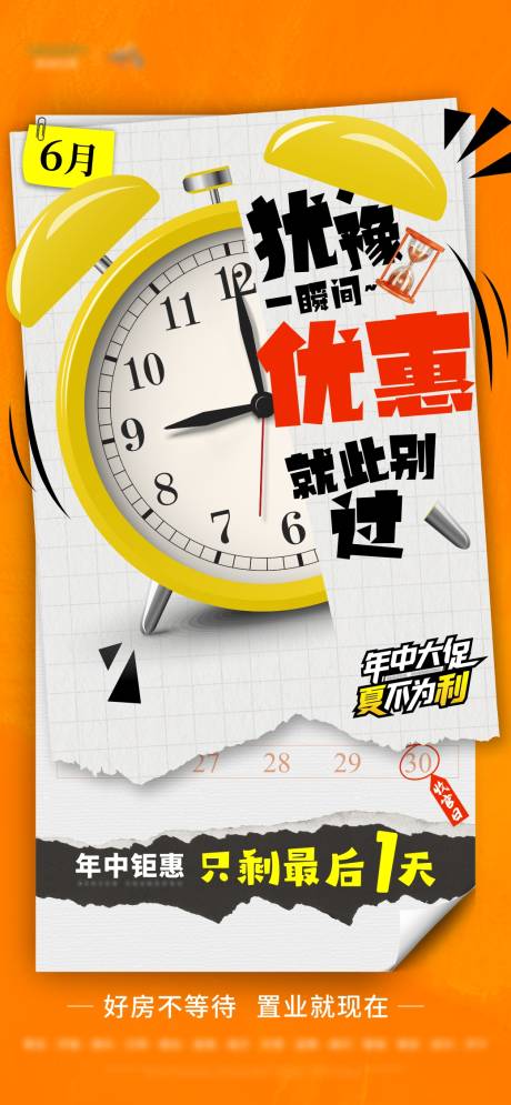 源文件下载【闹钟倒计时最后一天沙漏日历创意撕纸张】编号：54240010810041818