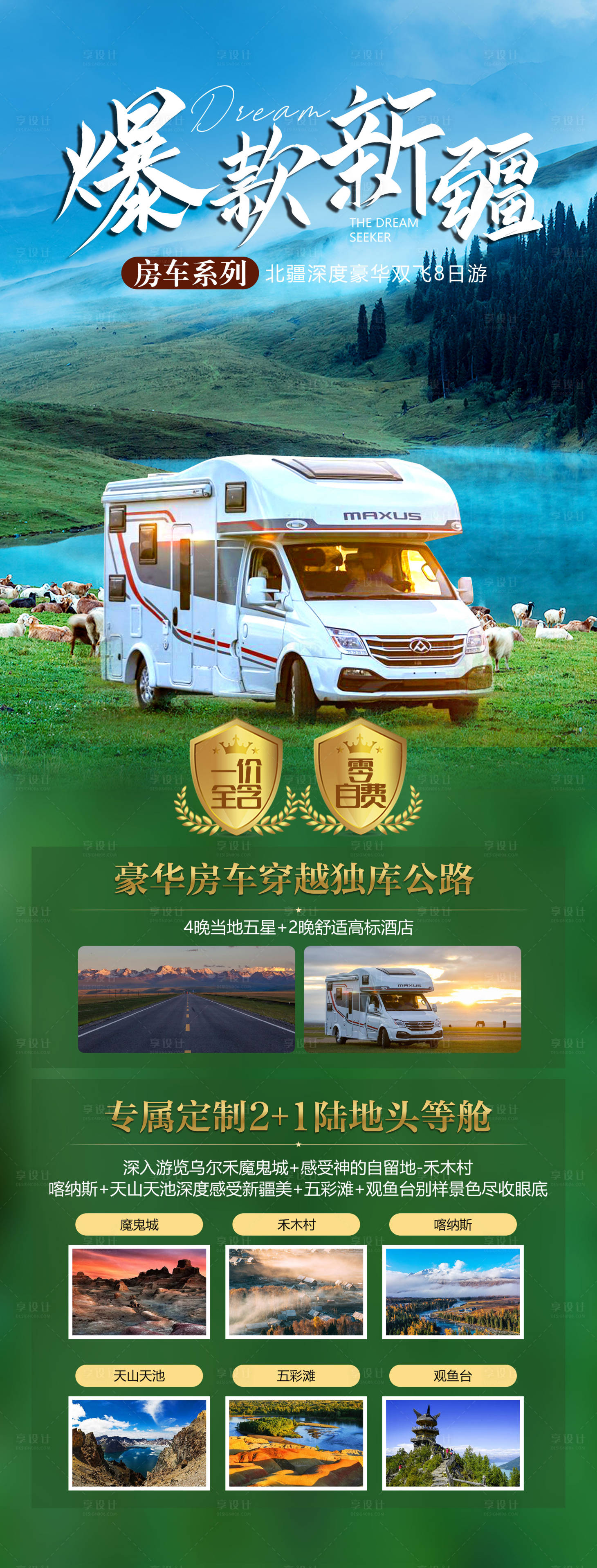 源文件下载【享设计】搜索编号：40810010621111075【新疆】