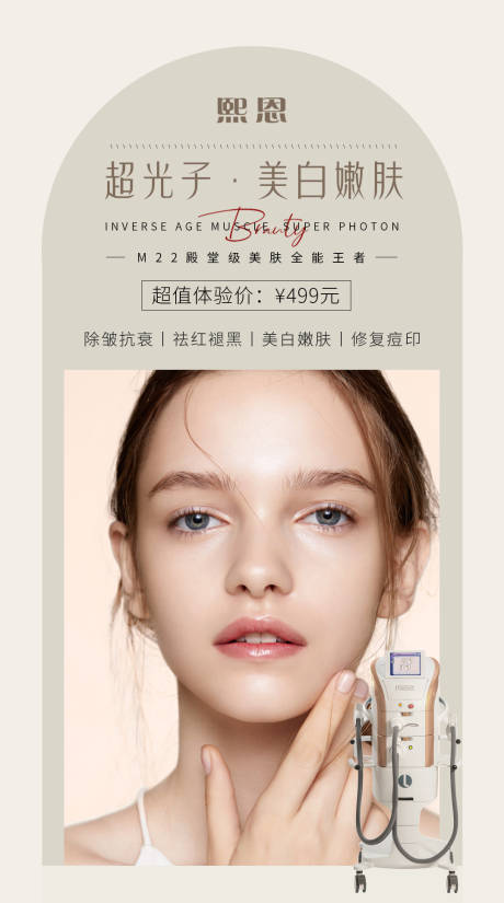 源文件下载【享设计】搜索编号：77370010320059116【超光子促销医美海报】