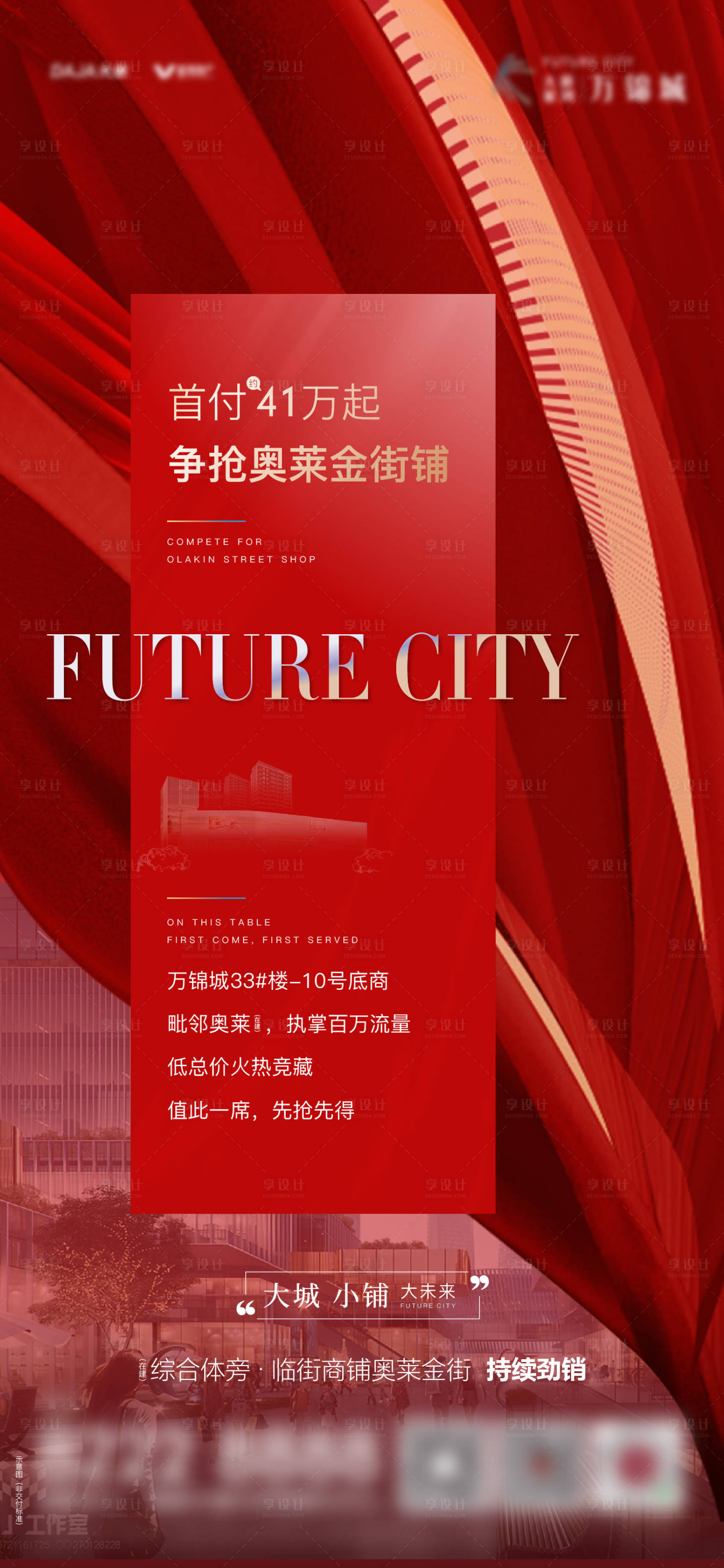 源文件下载【商铺热销海报】编号：78030010602745338