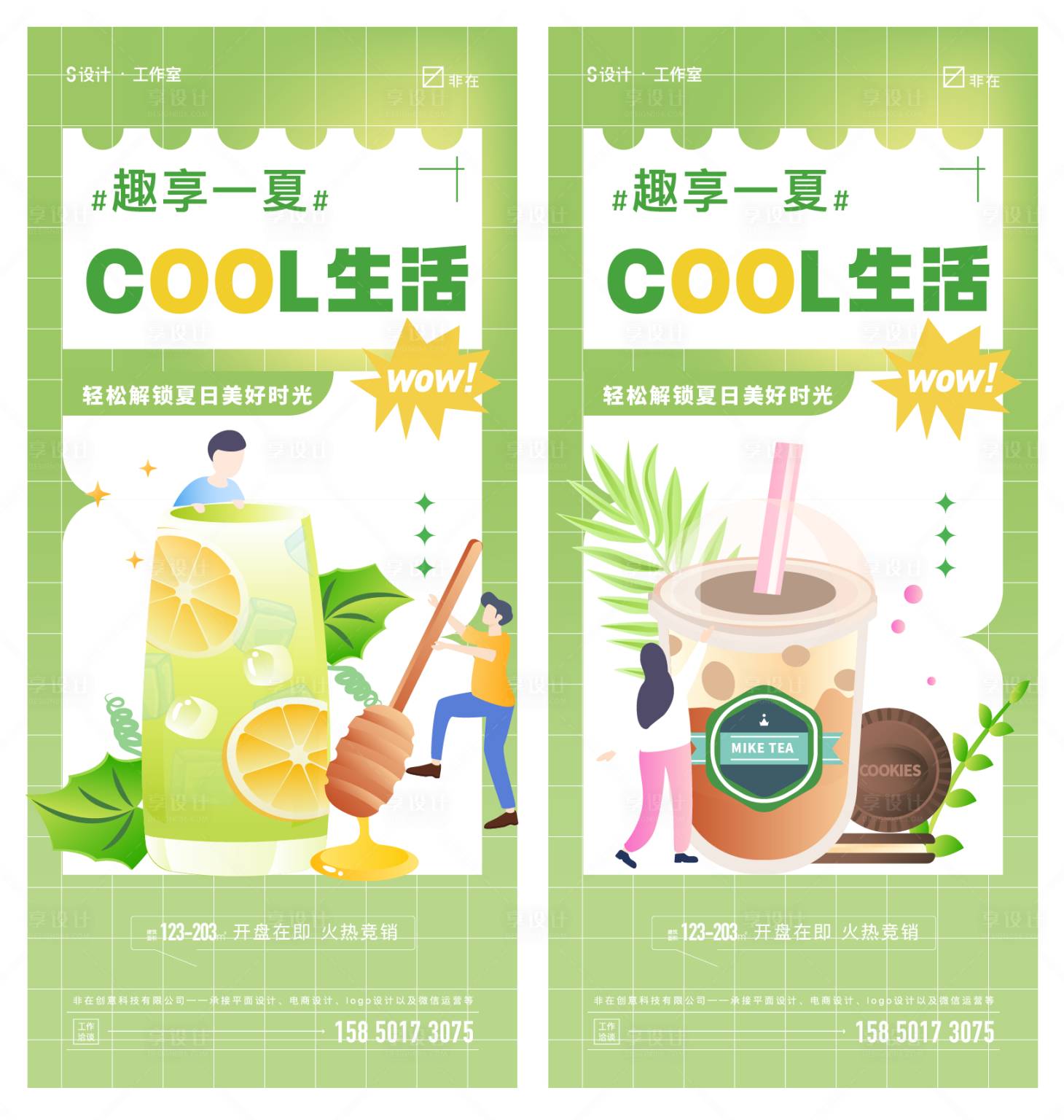 源文件下载【享设计】搜索编号：72990010764729088【奶茶】