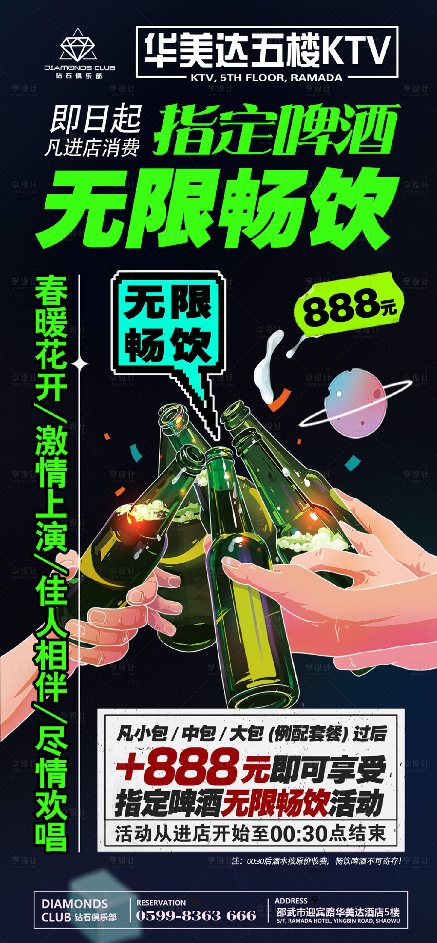 源文件下载【享设计】搜索编号：38530010724242433【酒吧夜店海报(TIF用PS打开)】