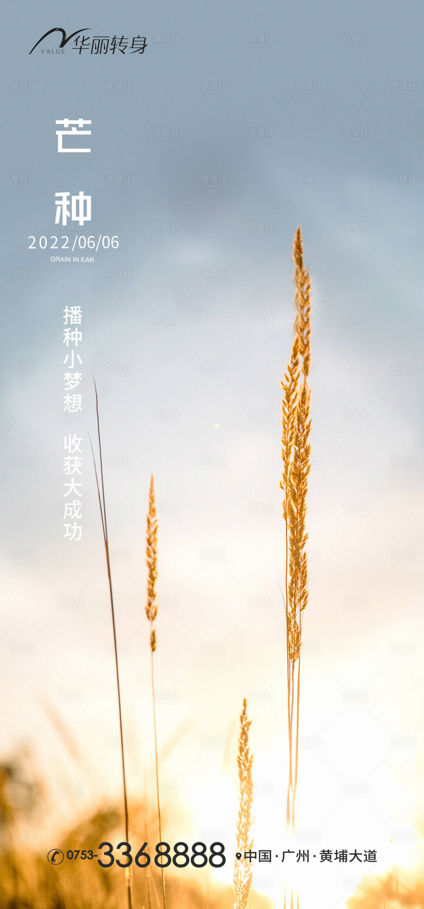 源文件下載【芒種節氣海報】編號：98900010315516349